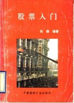 股票入门