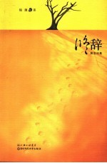 修辞 蒋浩诗集