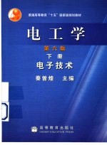 电工学 下 电子技术