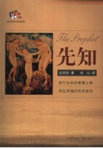 先知 中英文本
