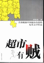 超市有贼