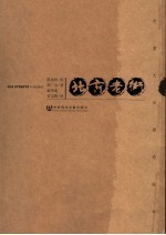 北京老街 中英对照彩绘本