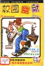 校园幽默 9