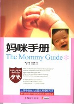 妈咪手册