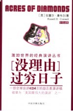 没理由过穷日子 中英对照