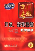 开放、探究性题 新课标