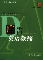 广告英语教程