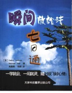 瞬间放松法七日通 第2版
