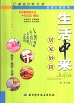 生活中来 居家妙招