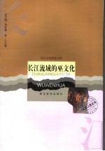 长江流域的巫文化