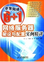 网络服务器架设与配置实例精讲