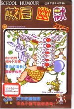 校园幽默 8