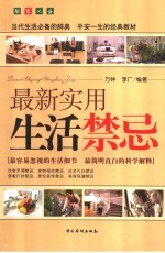 最新实用生活禁忌