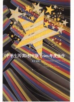 《中学生阅读》2005年度佳作 初中版