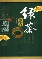 绿茶飘香
