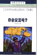 你会交流吗?