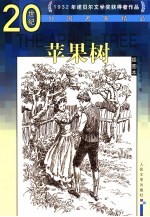 苹果树 插图本