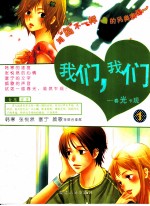 我们,我们 No.1 春光乍现