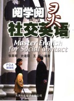 阅学阅灵 社交英语 第3版
