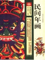 民间年画