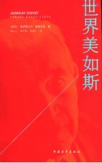 世界美如斯