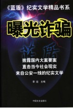 曝光诈骗