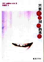 不要嘲笑别人的恋爱