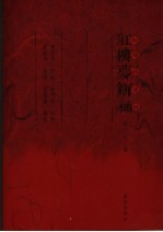 红楼梦新补