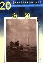 海狼 插图本