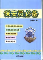 保安员必备