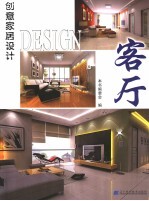创意家居设计 客厅