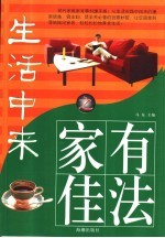 家有佳法