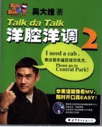 洋腔洋调 2