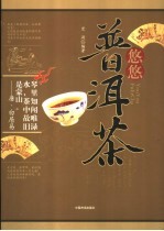 悠悠普洱茶