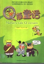 Q版童话