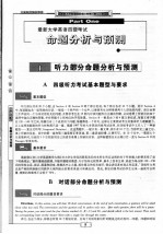最新四级考试预测试卷与详解 第4版