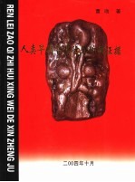 人类早期智慧行为的新证据