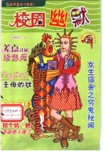 校园幽默 1