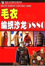 毛衣编织沙龙5880 温馨版