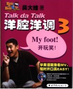 洋腔洋调 3