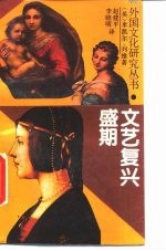 文艺复兴盛期