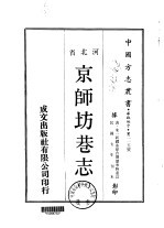京师坊巷志 1-2