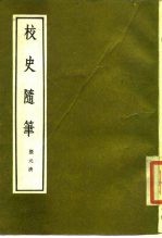 校史随笔