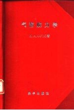 气溶胶力学