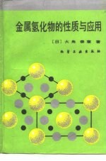 金属氢化物的性质与应用
