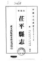 茌平县志 1-2