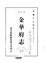 金华府志 1-5