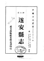 遂安县志 全