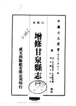 增修甘泉县志 1-6