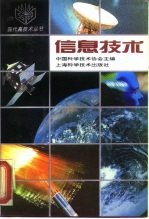 信息技术